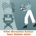 Film Director kaise ban Sakte hain | फिल्म डायरेक्टर कैसे बन सकते है